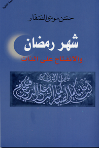 شهر رمضان 2