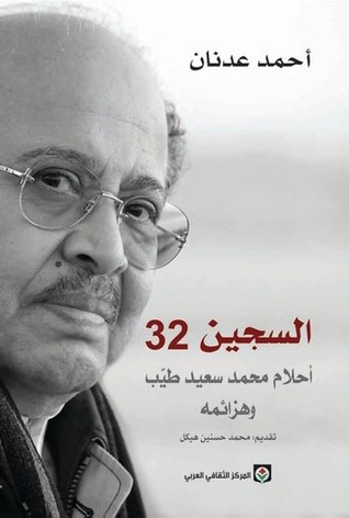 السجين 32