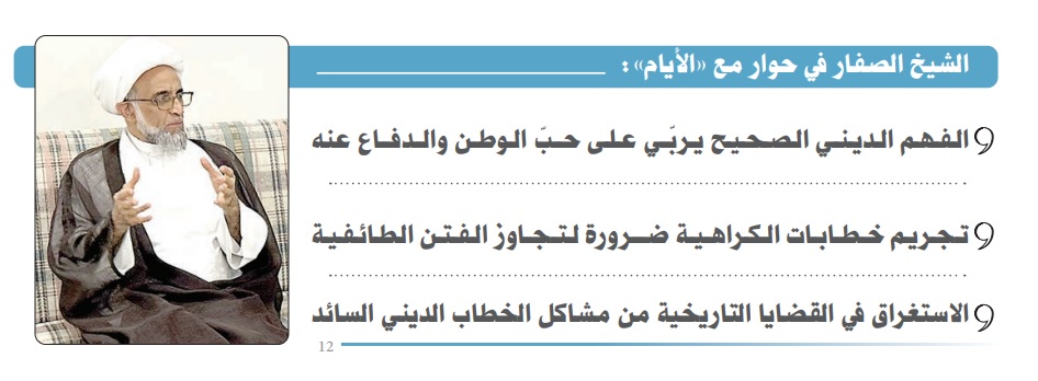 حوار صحيفة الايام