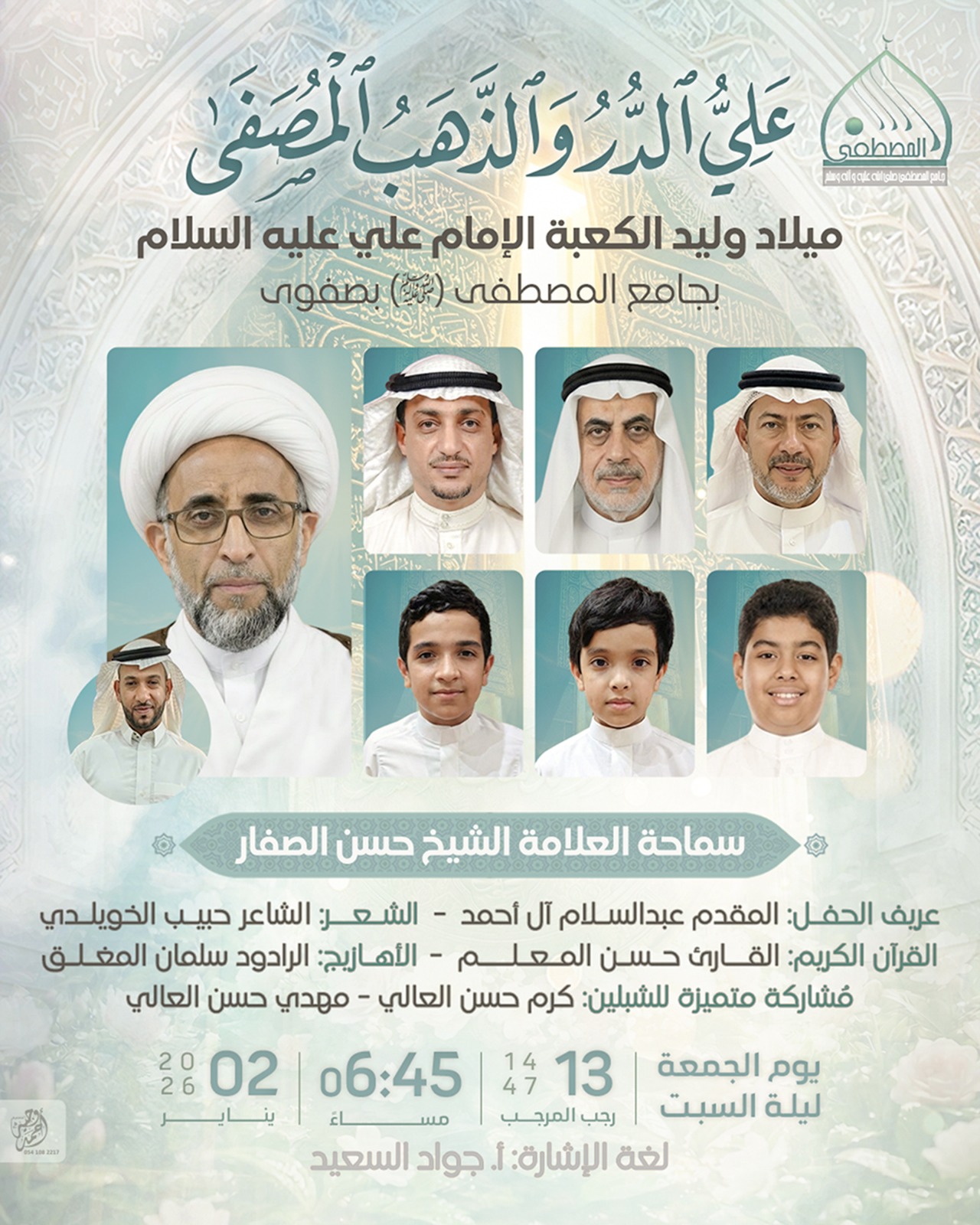 ذكرى ميلاد الإمام علي بجامع المصطفى في صفوى